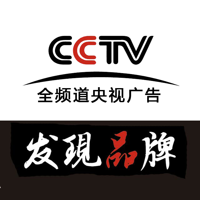 CCTV發(fā)現(xiàn)品牌推廣外包